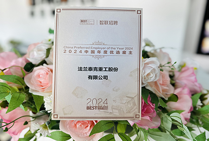 与优秀者同行|918博天堂再获殊荣