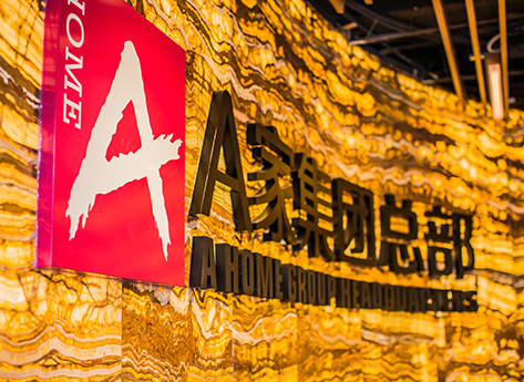 东莞A家家居导视系统